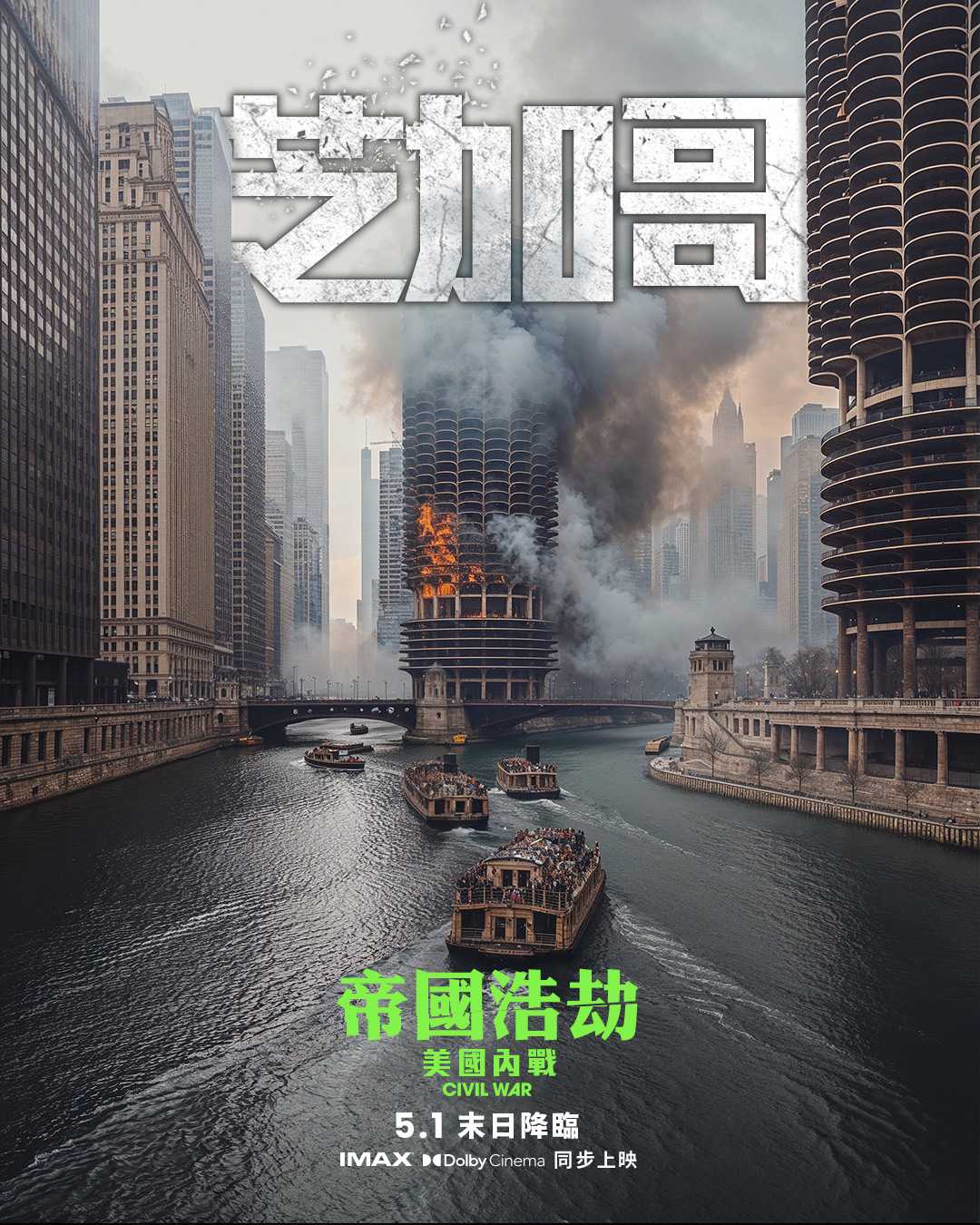 帝國浩劫：美國內戰》的大城市海報系列超酷的