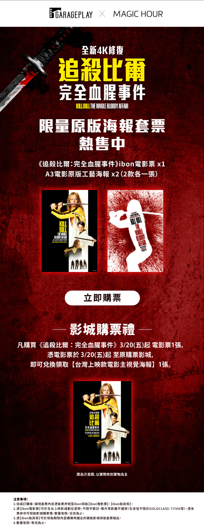 Fwd: 《追殺比爾：完全血腥事件》電影獨家套票 現正熱售中！