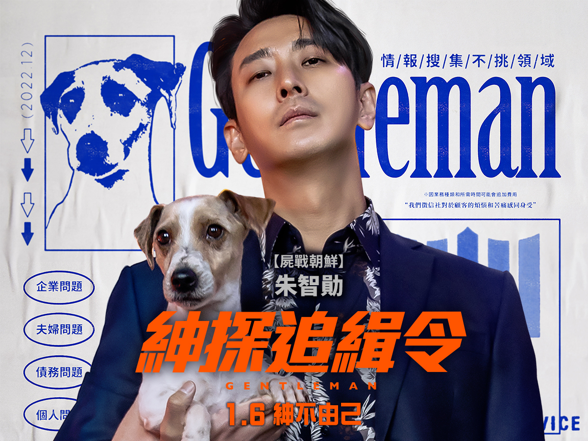 《紳探追緝令》特映會 開放報名