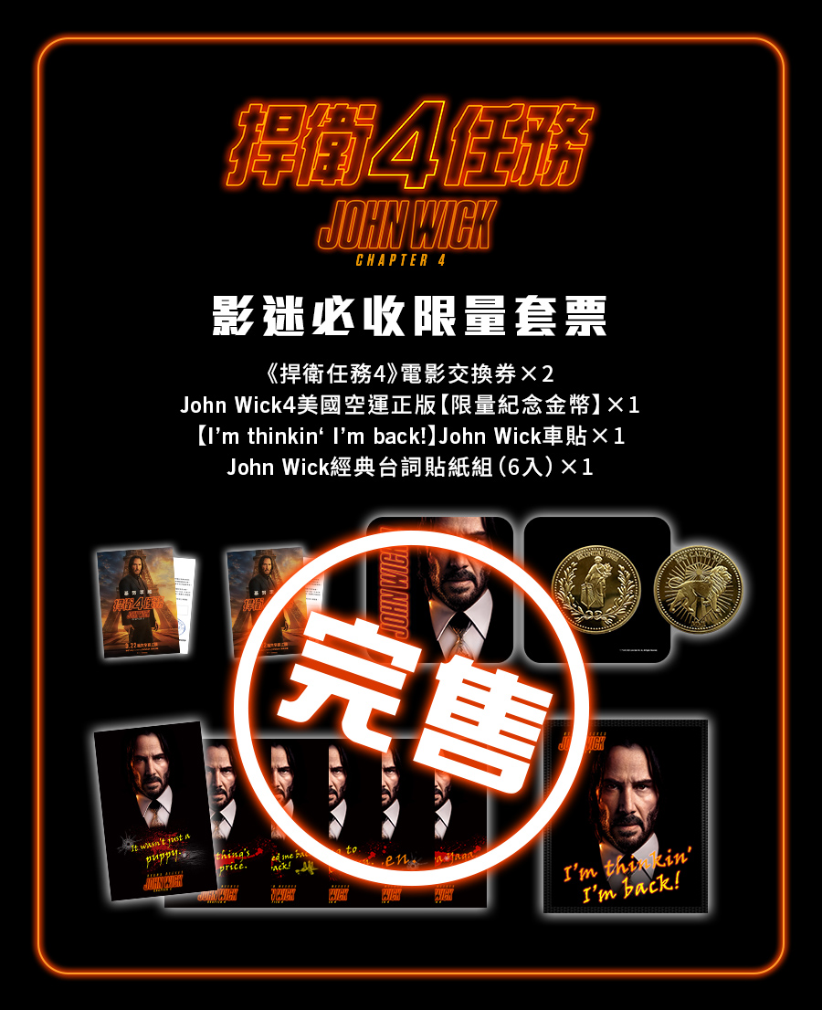 【Magic Hour限定】《捍衛任務4》影迷必收限量套票