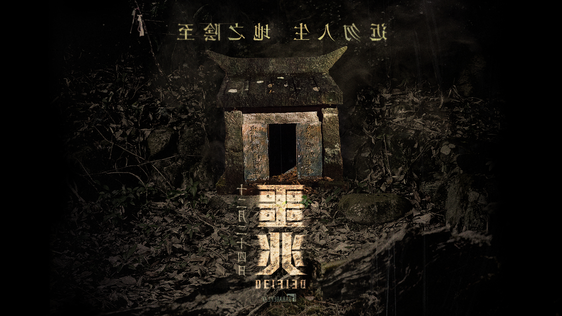 韓國國發基金繼《月老》《詭扯》後投資第三部台片《噩兆》票房飆破1600萬！擠進2021上映國片年度票房前十名