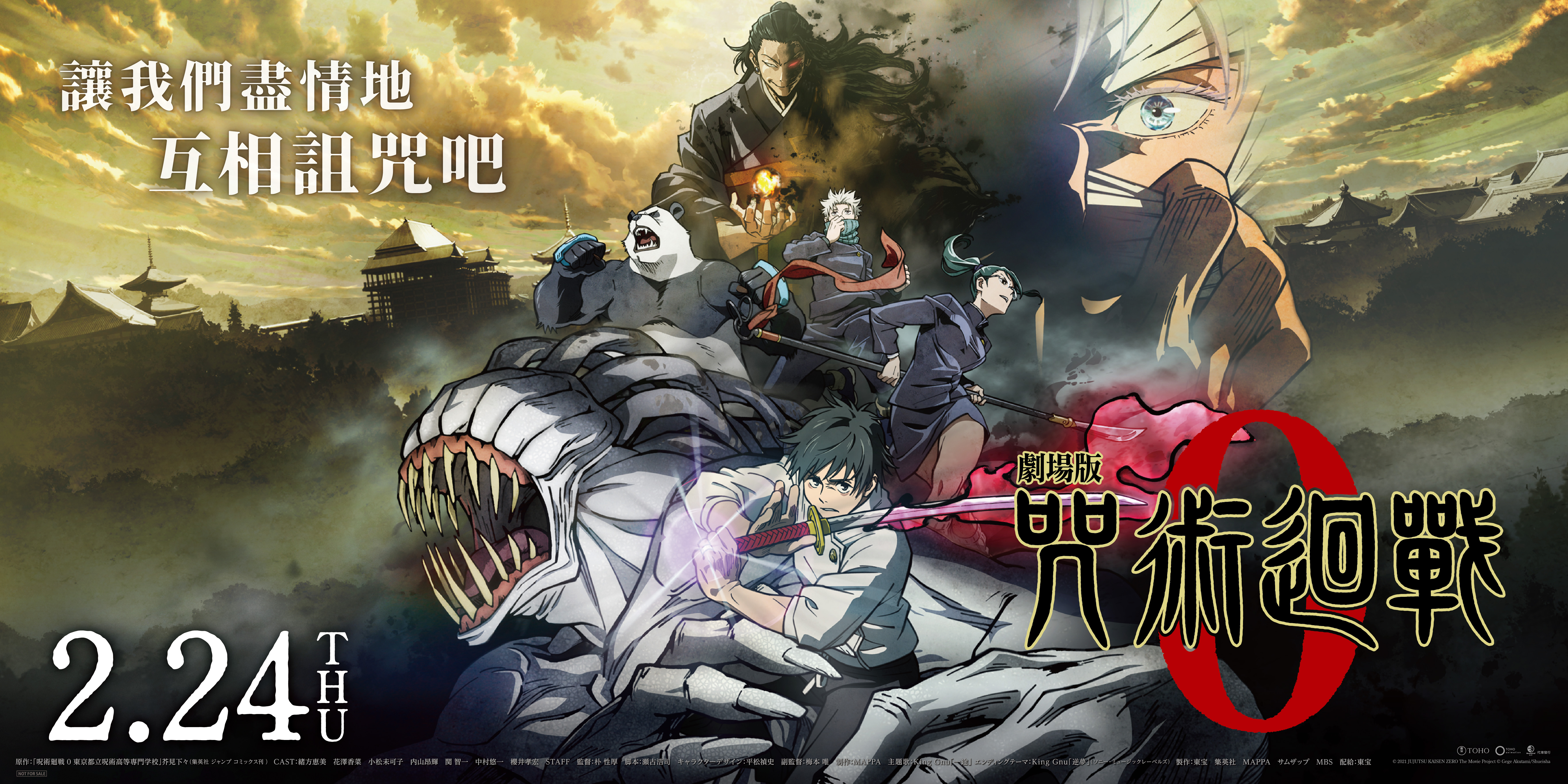 《劇場版 咒術迴戰 0》全台票房飆破2.3億！登台灣影史日本電影賣座第3名
