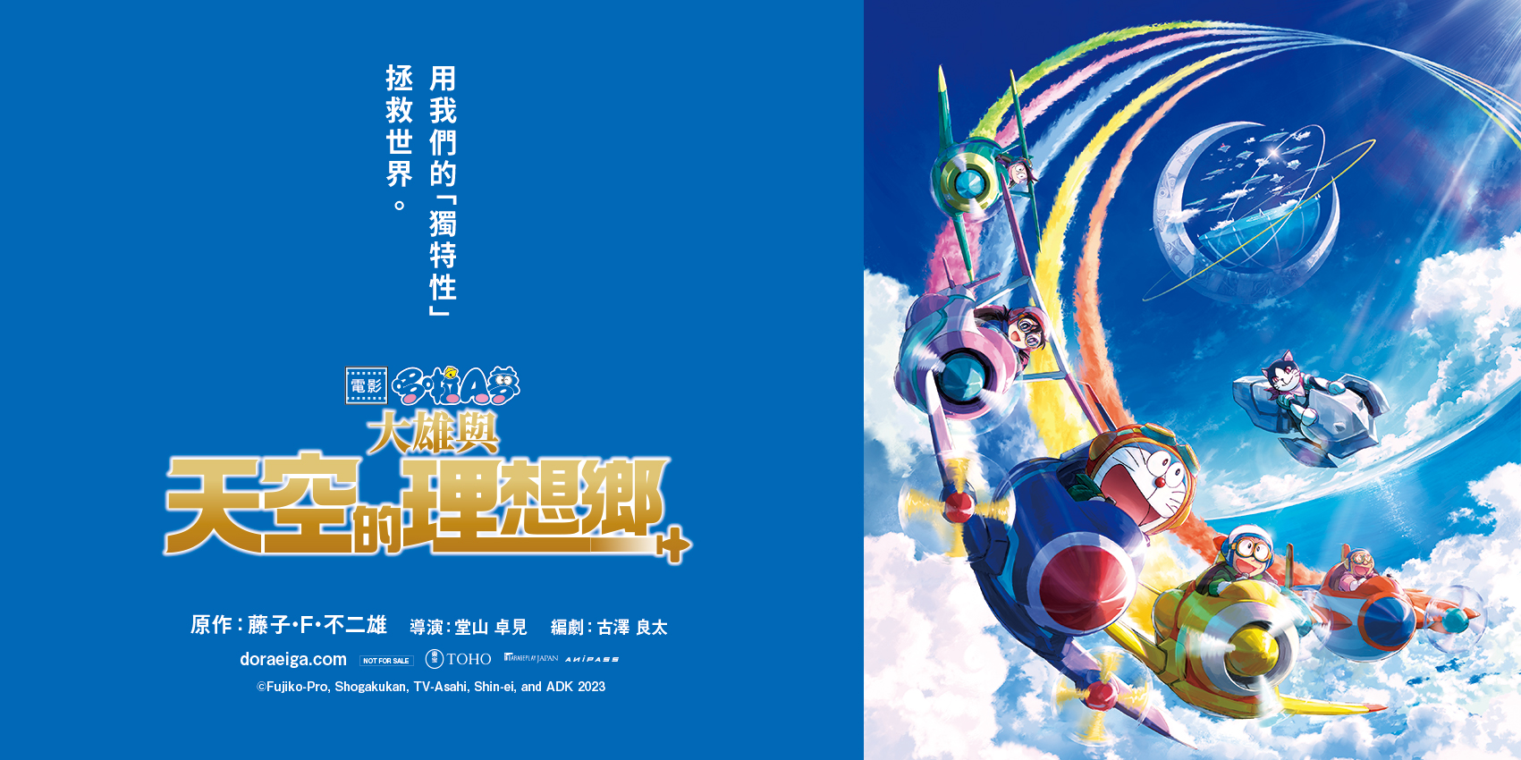 《電影哆啦A夢：大雄與天空的理想鄉》登「哆啦A夢」系列在台影史最賣座電影！創下系列電影在台最快破千萬新紀錄